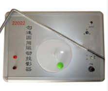 勻速圓周運動投影器